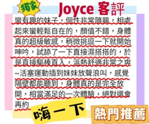 高雄定點茶-Joyce