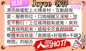 高雄外送茶-Joyce