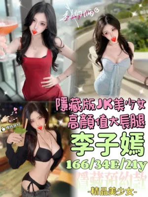 台中外送茶-李子嫣