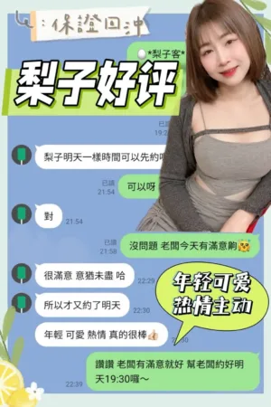 台南定點茶-梨子