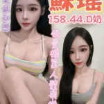 台中定點茶-蘇瑤