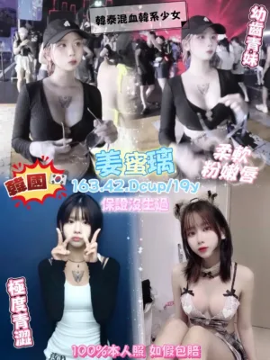 桃園定點茶-姜蜜璃