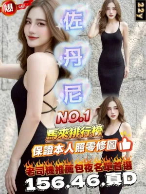新竹定點茶-佐丹尼