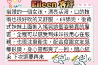 高雄定點茶-Eileen