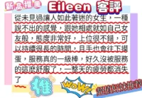 高雄定點茶-Eileen