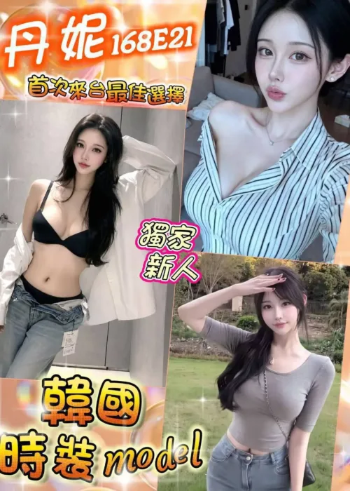 台北外送茶-丹妮