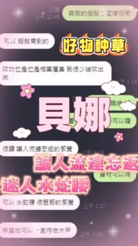 台中定點茶-貝娜