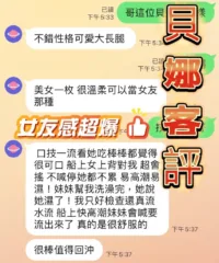 台中定點茶-貝娜