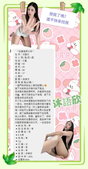 新北定點茶-沐語欣