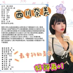 台北外送茶-西川奈美.
