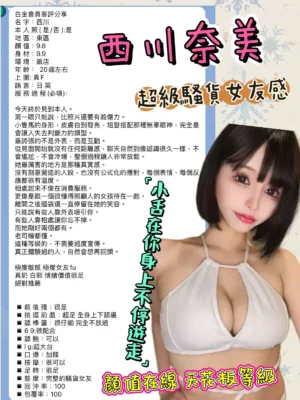 台北外送茶-西川奈美.