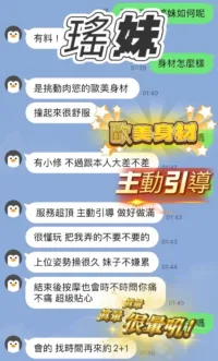 台中定點茶-瑤妹