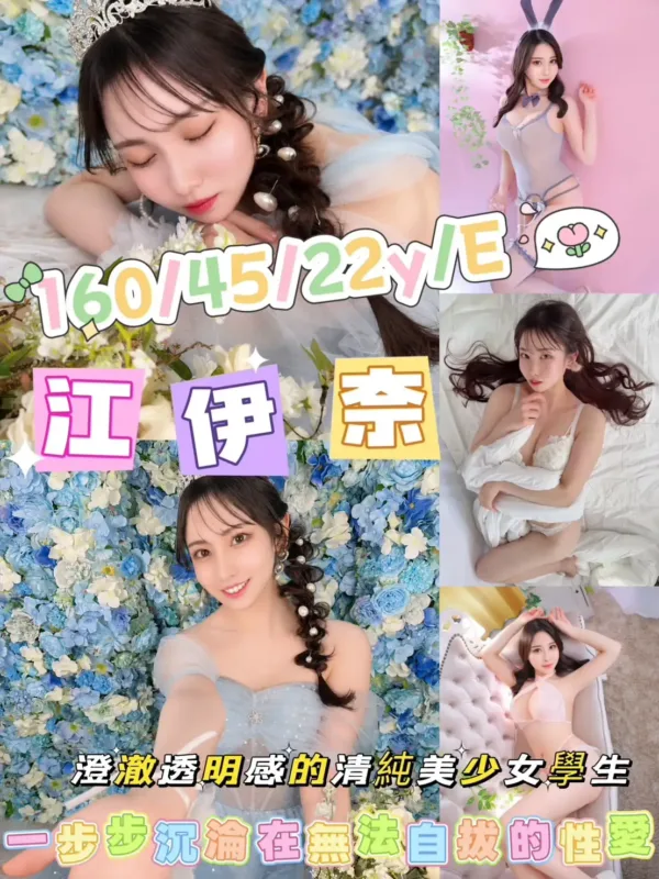 台南外送茶-江伊奈