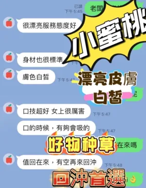 台中定點茶-小蜜桃