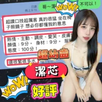 高雄定點茶-潔芯