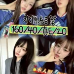 台中外送茶-水原結菜