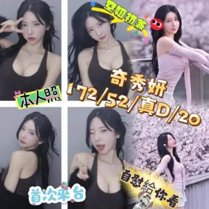 台中外送茶-奇秀妍