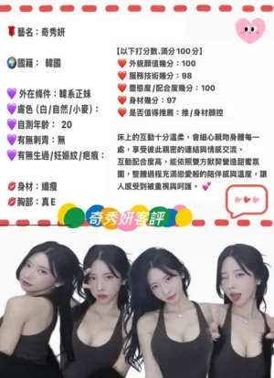 台中外送茶-奇秀妍