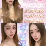 新竹定點茶-芊尋