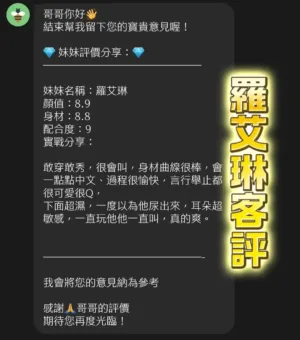 桃園定點茶-羅艾琳