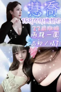 新竹定點茶-慧喬