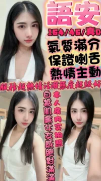 新竹定點茶-語安