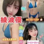 桃園定點茶-綾波優