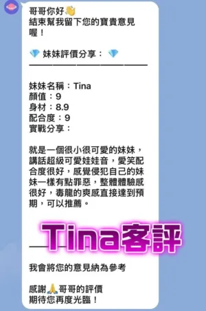 桃園定點茶-Tina