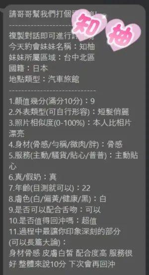 台中外送茶-知柚