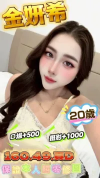 新竹定點茶-金妍希