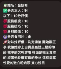 新竹定點茶-金妍希