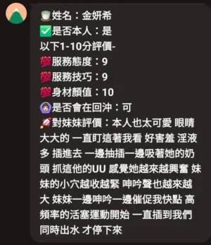 新竹定點茶-金妍希