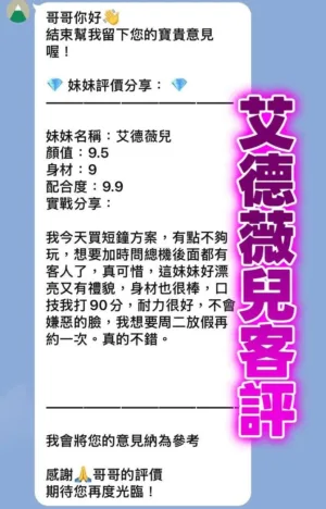 桃園定點茶-艾德薇兒
