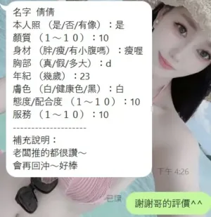 新竹定點茶-倩倩