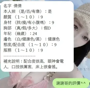 新竹定點茶-倩倩