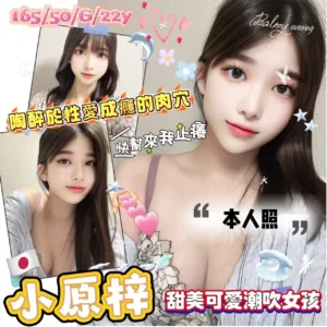 桃園外送茶-小原梓