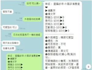 台中外送茶-星羅紗奈