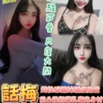 台南定點茶-話梅
