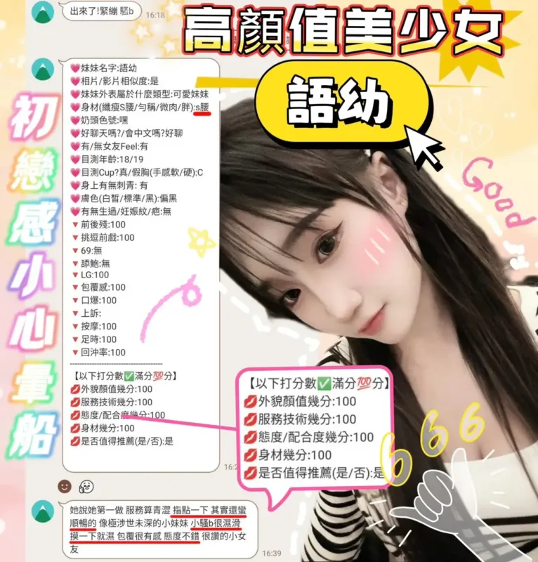 新竹定點茶-語幼