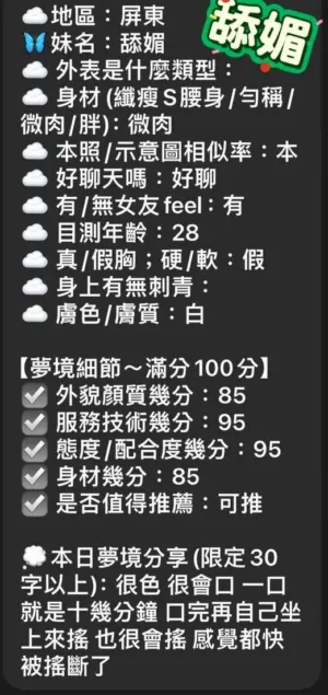 屏東定點茶-舔媚