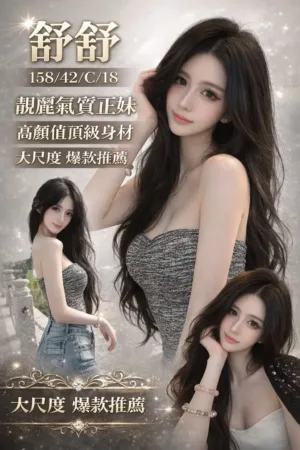 桃園外送茶-舒舒