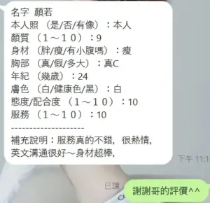 新竹定點茶-顏若