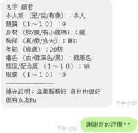 新竹定點茶-顏若