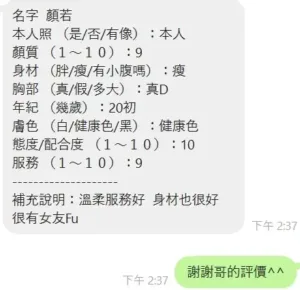 新竹定點茶-顏若