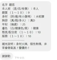 新竹定點茶-顏若