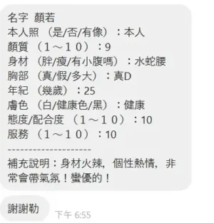 新竹定點茶-顏若