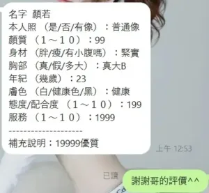 新竹定點茶-顏若