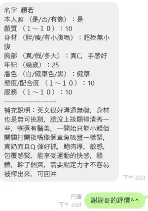 新竹定點茶-顏若