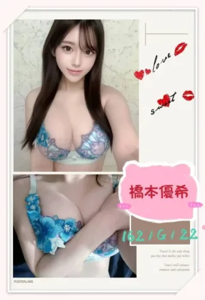 台北外送茶-橋本優希