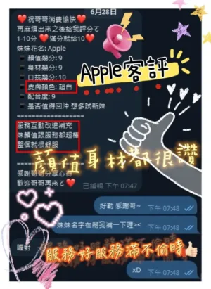 新竹定點茶-APPLE